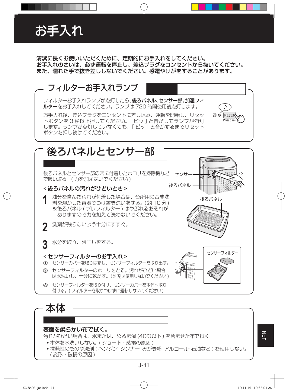 お手入れ, 後ろパネルとセンサー部, フィルターお手入れランプ | Sharp KC-860E User Manual | Page 235 / 264