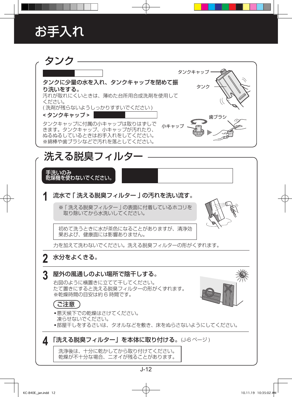 お手入れ, 洗える脱臭フィルター | Sharp KC-860E User Manual | Page 236 / 264