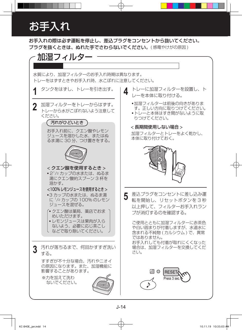 Care and maintenance お手入れ, 加湿フィルター | Sharp KC-860E User Manual | Page 238 / 264