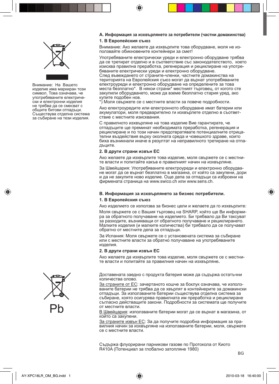 Ay-xpc18lr_om_08_bg.pdf | Sharp AY-XP24LR - AE-X24LR User Manual | Page 114 / 164