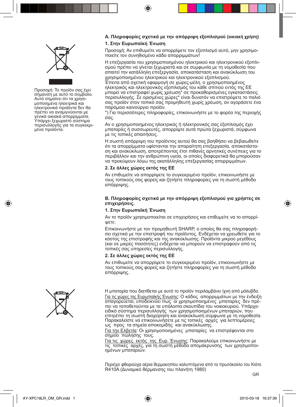 Ay-xpc18lr_om_03_gr.pdf | Sharp AY-XP24LR - AE-X24LR User Manual | Page 34 / 164