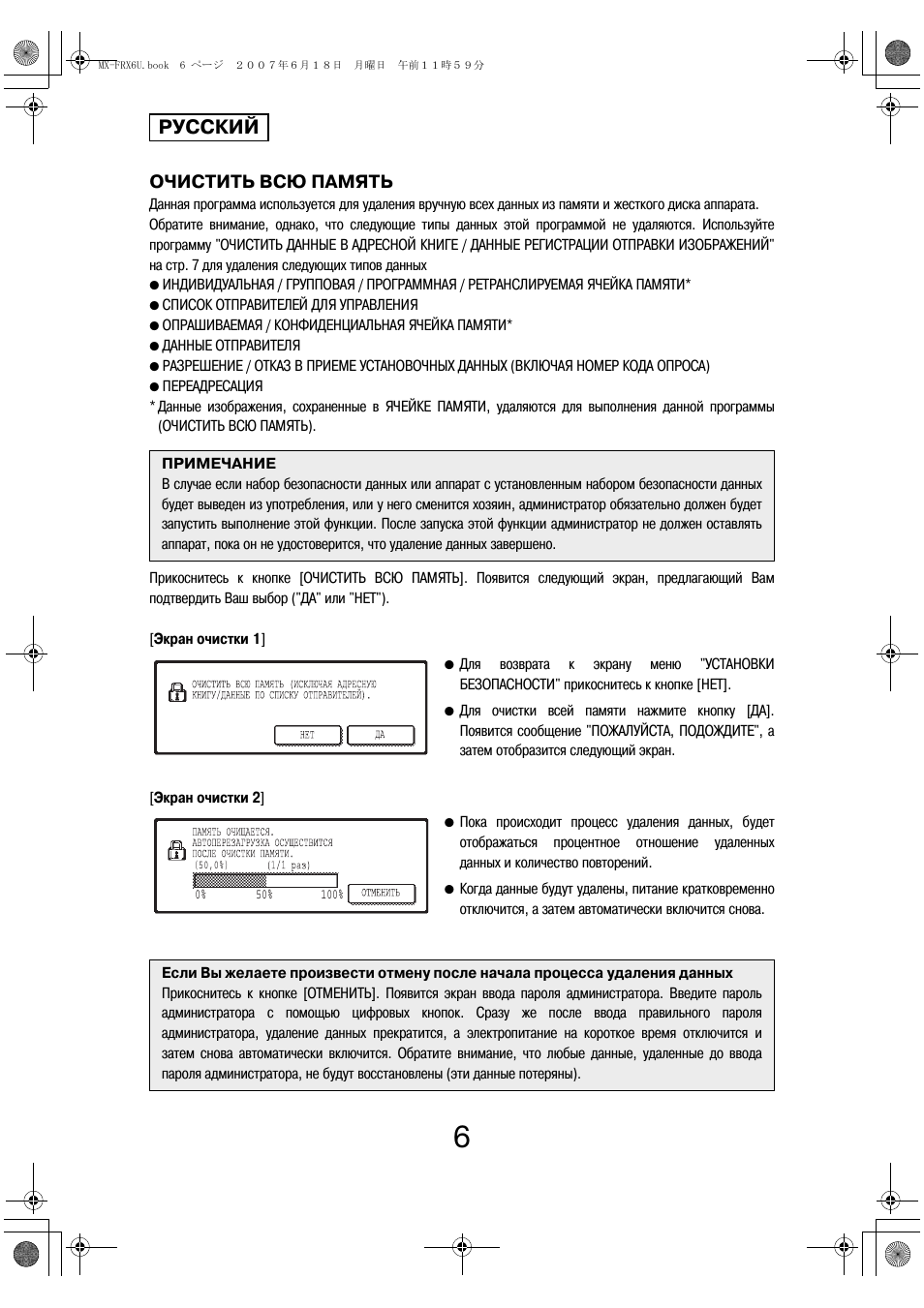 Русский, Очистить всю память | Sharp Moduł ochrony danych User Manual | Page 176 / 196