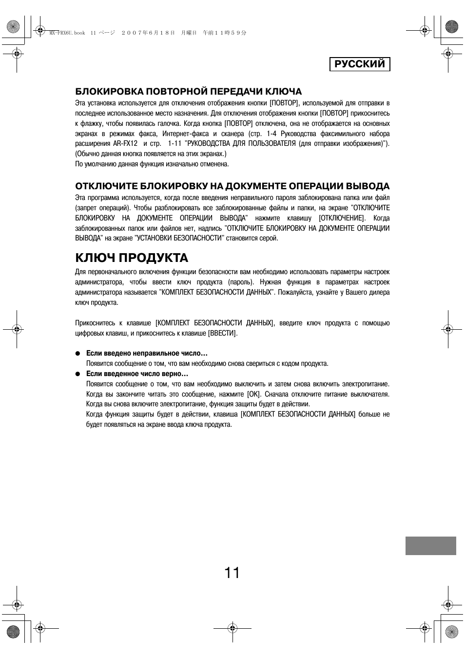 Ключ продукта | Sharp Moduł ochrony danych User Manual | Page 181 / 196