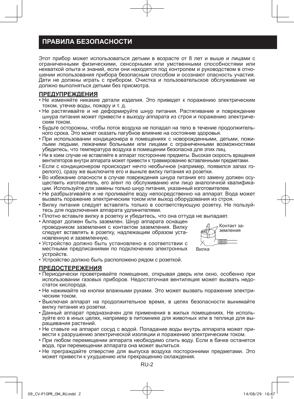 Правила безопасности | Sharp CV-P10PR User Manual | Page 180 / 200