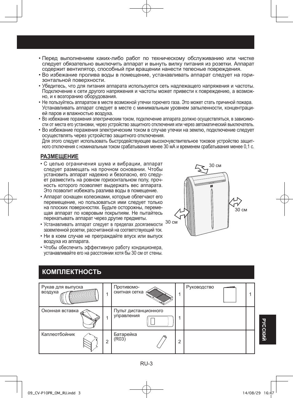 Комплектность | Sharp CV-P10PR User Manual | Page 181 / 200