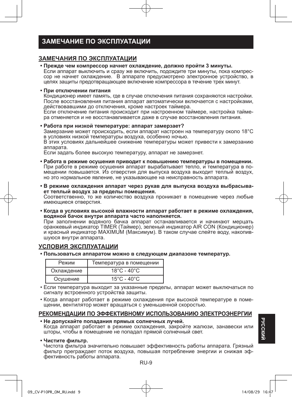 Замечание по эксплуатации | Sharp CV-P10PR User Manual | Page 187 / 200