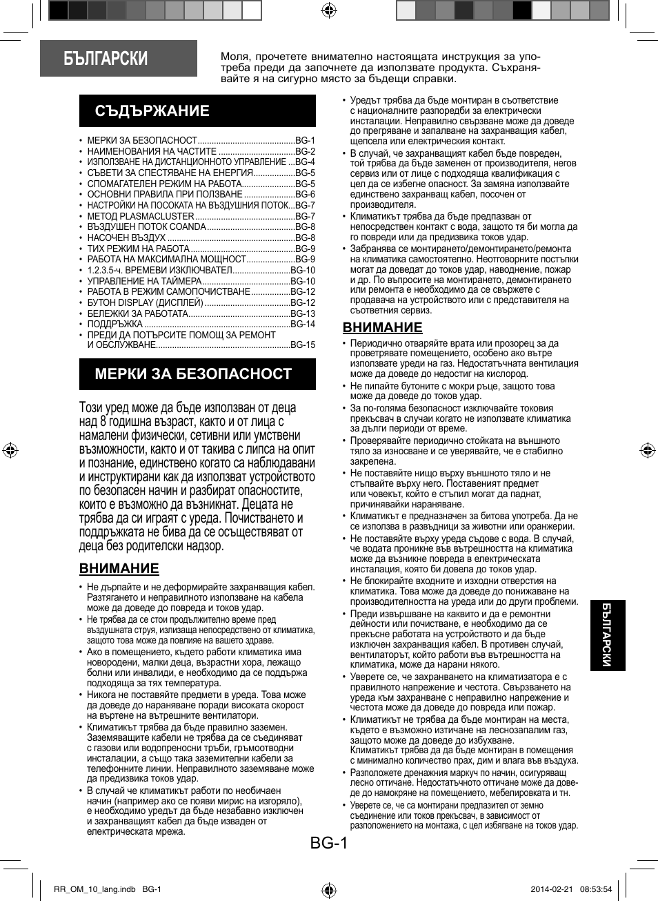 Български, Bg-1, Внимание | Sharp AY-XPC12RR-AE-X12RR User Manual | Page 115 / 164