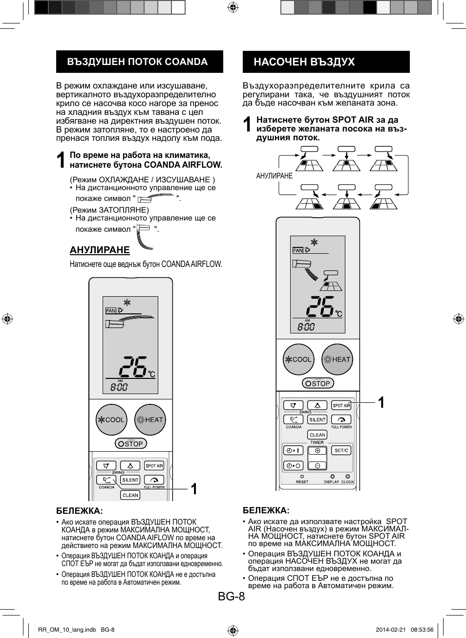 Bg-8, Насочен въздух | Sharp AY-XPC12RR-AE-X12RR User Manual | Page 122 / 164