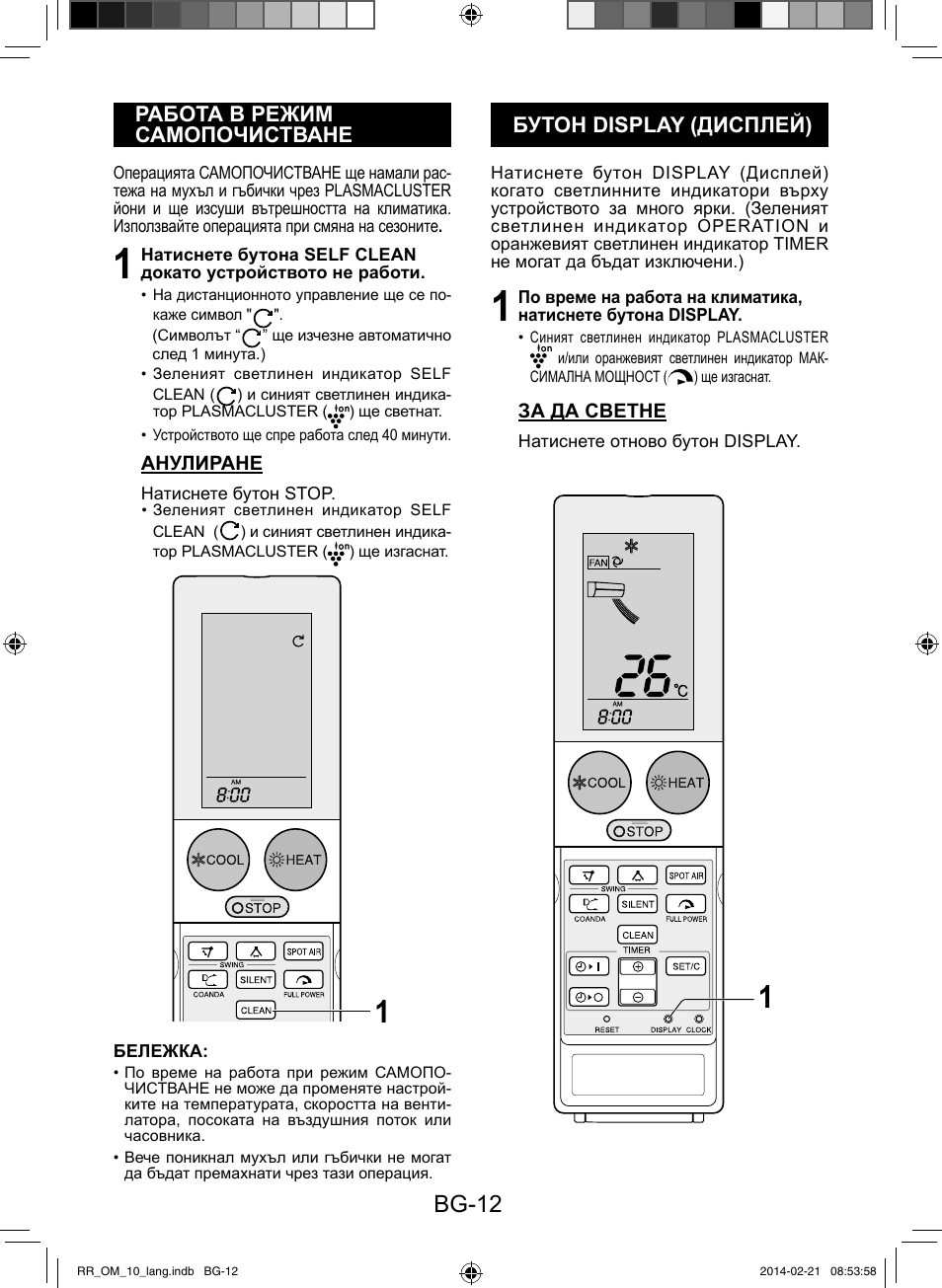 Bg-12, Работа в режим самопочистване, Бутон display (дисплей) | Sharp AY-XPC12RR-AE-X12RR User Manual | Page 126 / 164
