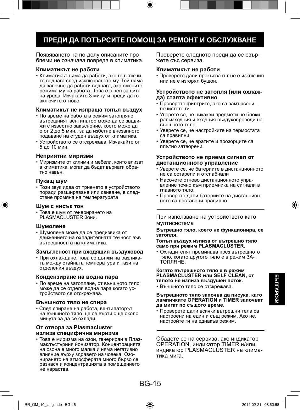 Bg-15, Преди да потърсите помощ за ремонт и обслужване | Sharp AY-XPC12RR-AE-X12RR User Manual | Page 129 / 164
