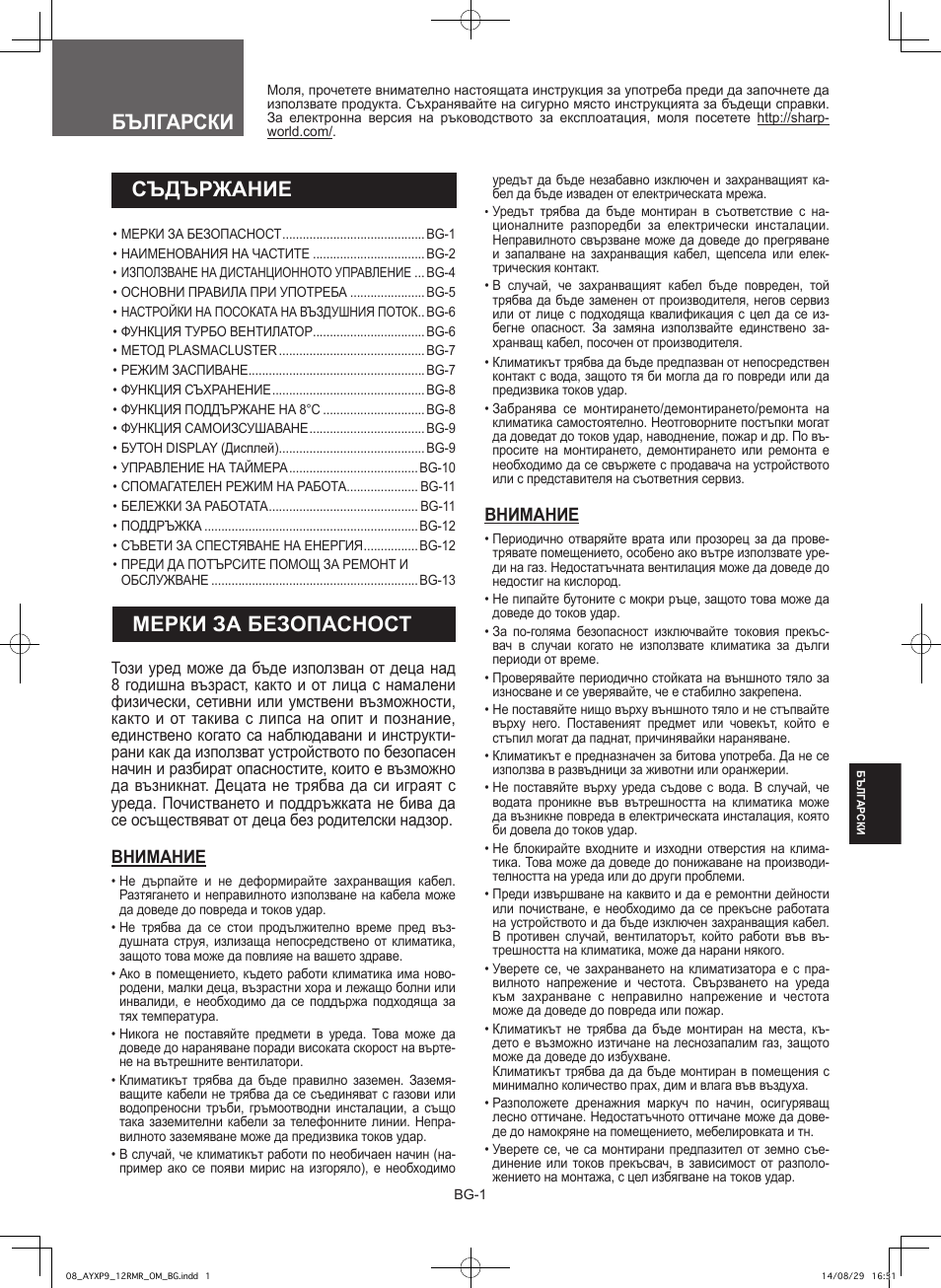 Български, Мерки за безопасност, Съдържание | Внимание | Sharp AY-XP9RMR-AE-X9RMR User Manual | Page 101 / 144