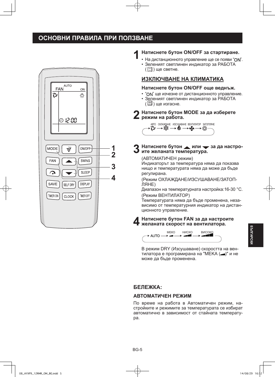 Основни правила при ползване | Sharp AY-XP9RMR-AE-X9RMR User Manual | Page 105 / 144