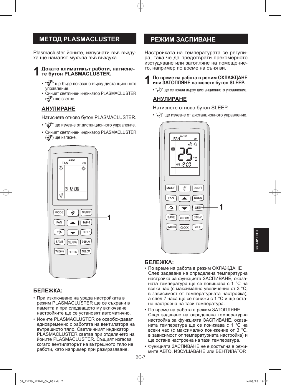 Метод plasmacluster, Режим заспиване | Sharp AY-XP9RMR-AE-X9RMR User Manual | Page 107 / 144