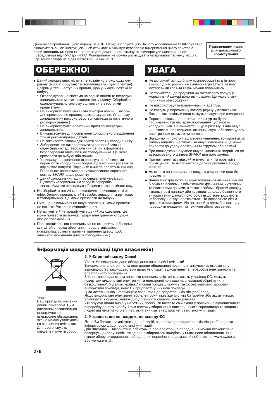 Обережно! увага, Інформація щодо утилізаці (для власників) | Sharp SJ-FS820VSL User Manual | Page 276 / 308