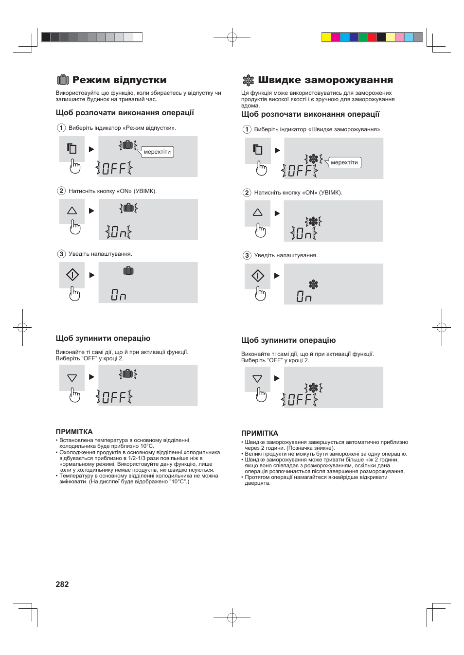 Режим відпустки, Швидке заморожування | Sharp SJ-FS820VSL User Manual | Page 282 / 308