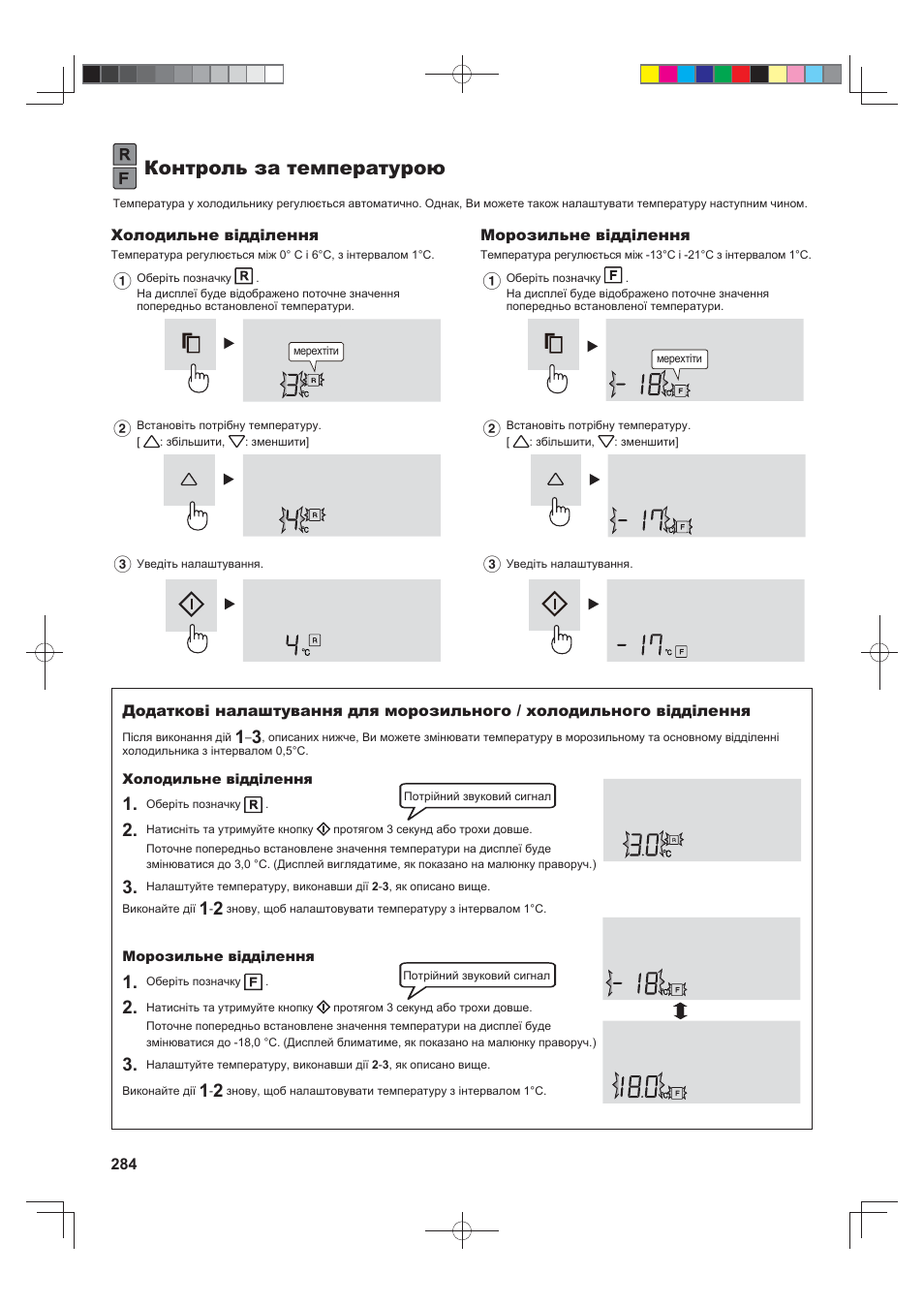 Контроль за температурою | Sharp SJ-FS820VSL User Manual | Page 284 / 308