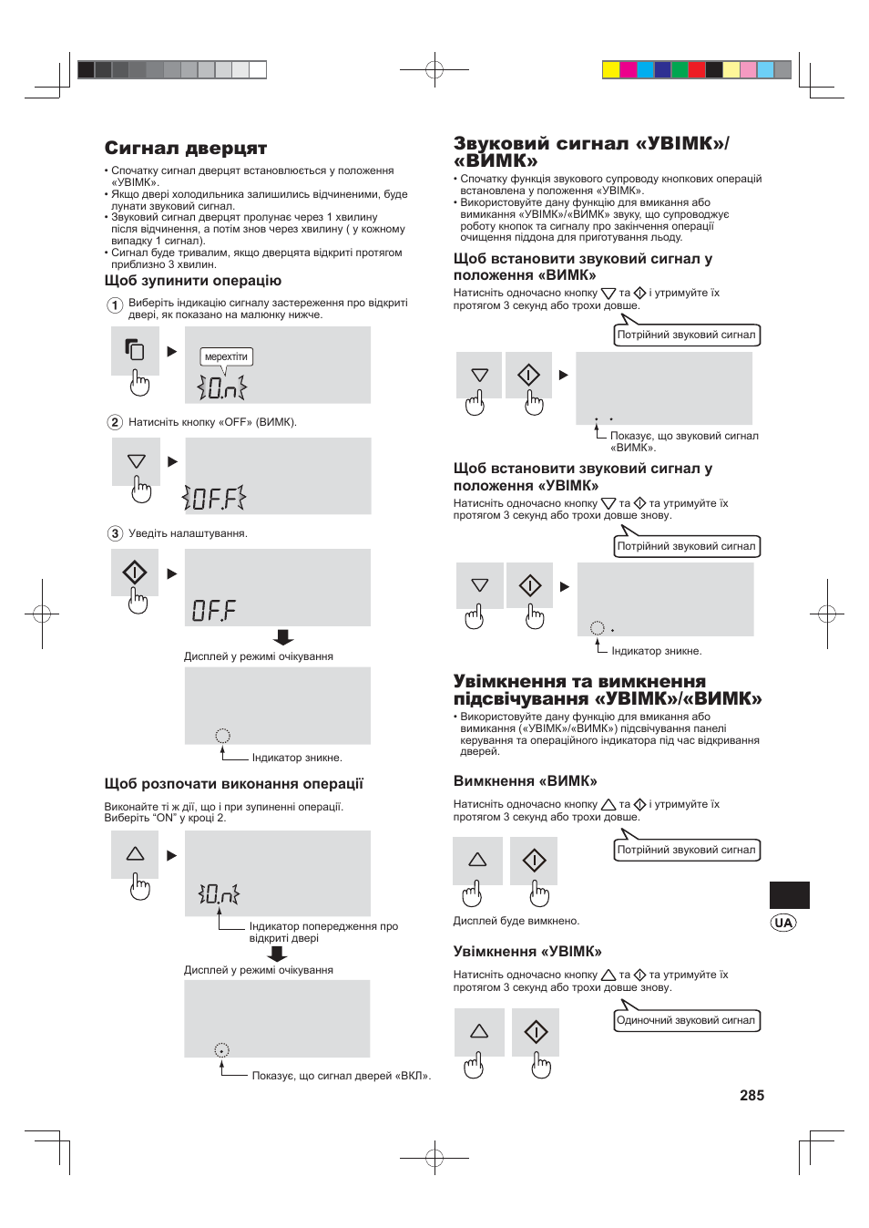 Сигнал дверцят, Звуковий сигнал «увімк»/ «вимк | Sharp SJ-FS820VSL User Manual | Page 285 / 308