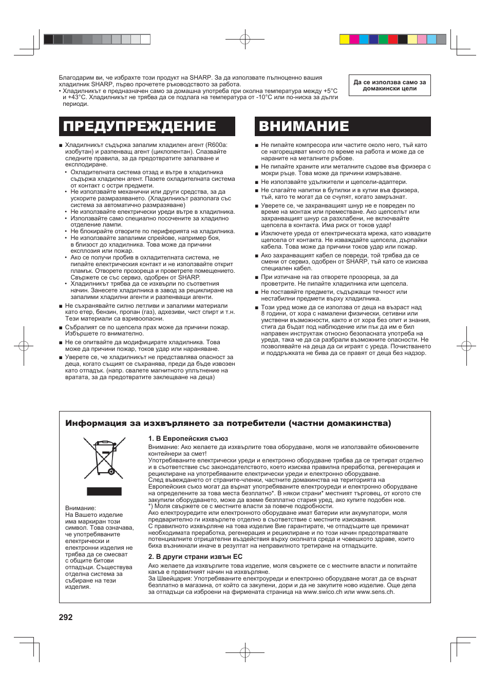 Предупреждение внимание | Sharp SJ-FS820VSL User Manual | Page 292 / 308