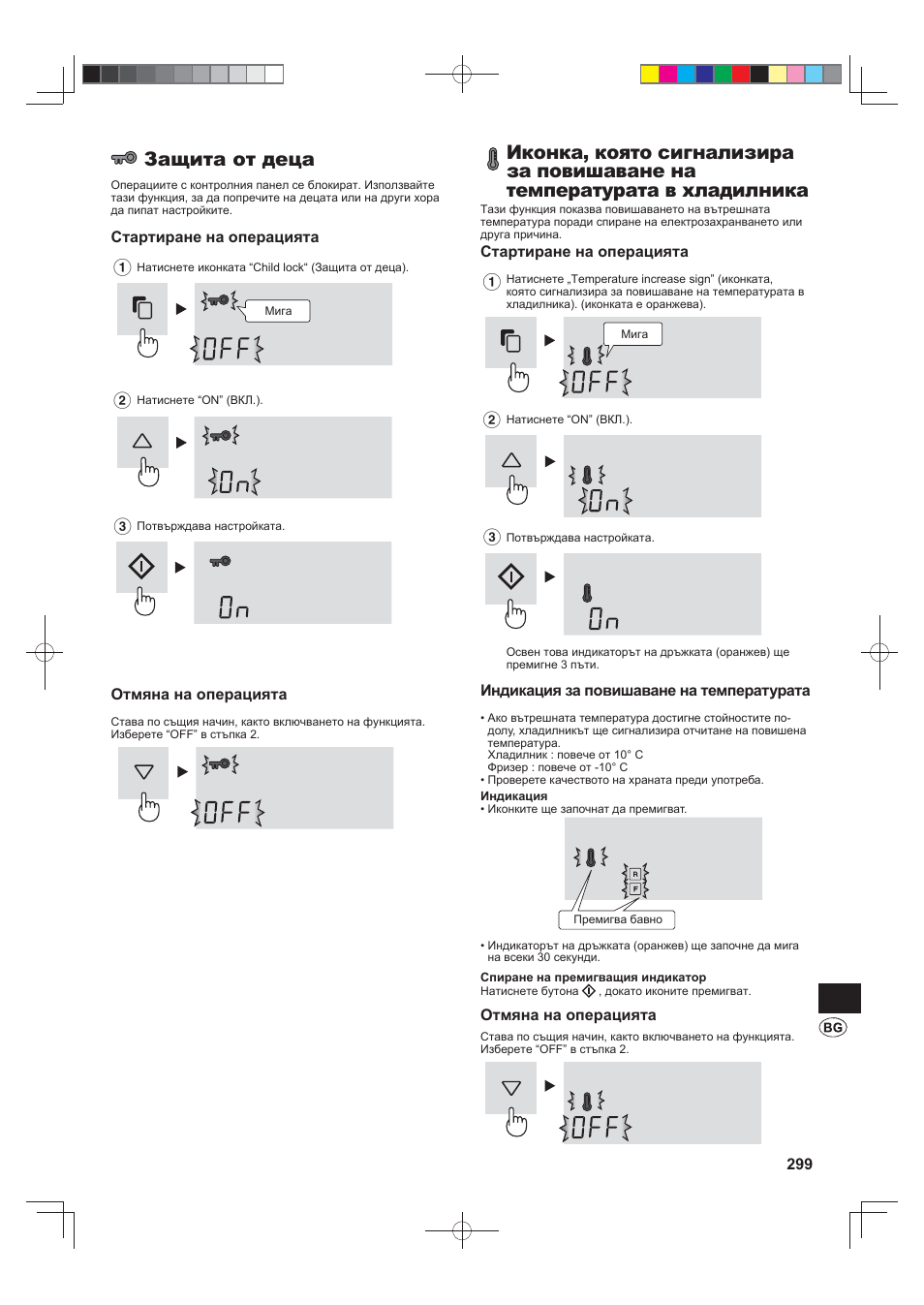 Защита от деца | Sharp SJ-FS820VSL User Manual | Page 299 / 308