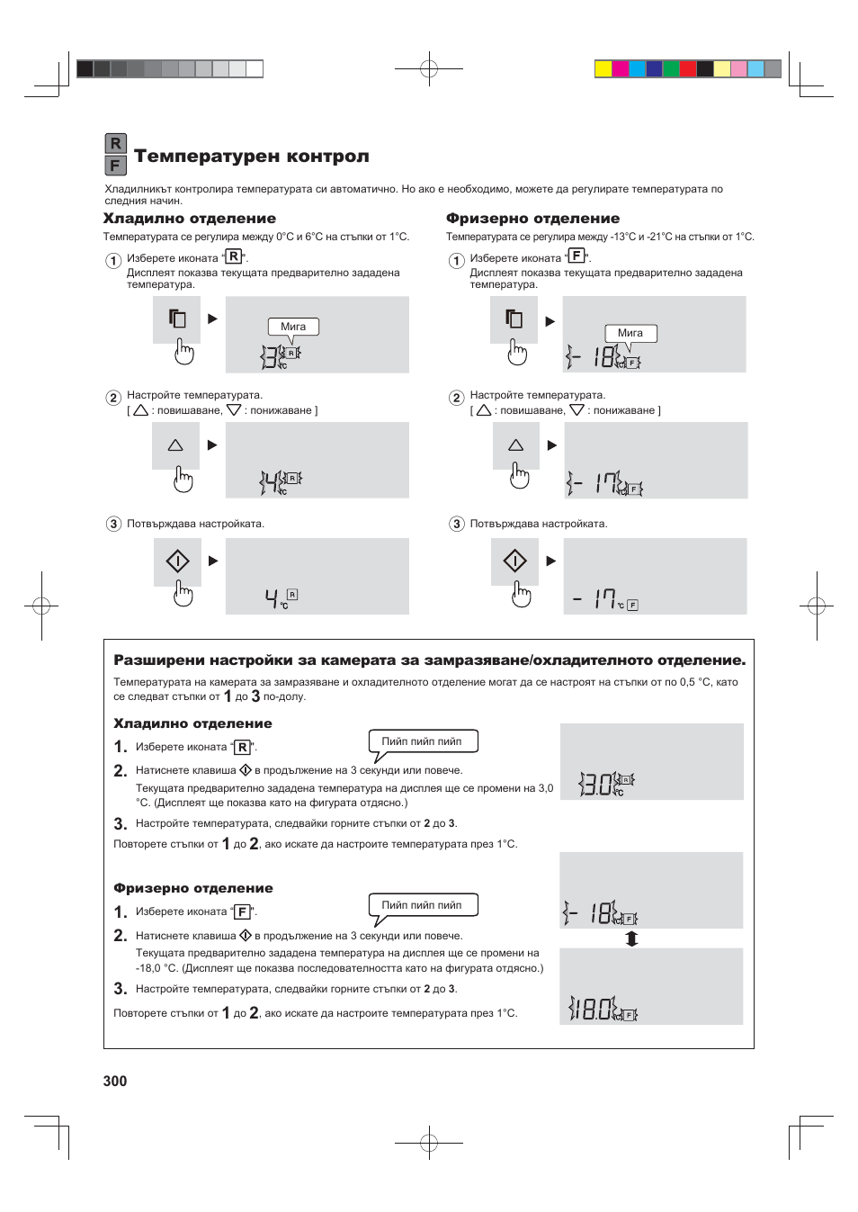 Температурен контрол | Sharp SJ-FS820VSL User Manual | Page 300 / 308