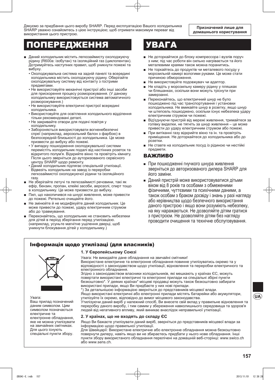 Попередження увага, Важливо | Sharp SJ-GC680VSL User Manual | Page 157 / 184