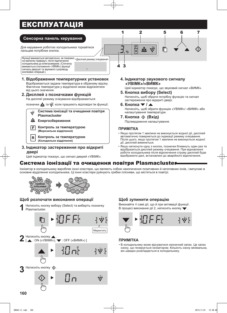 Експлуатація | Sharp SJ-GC680VSL User Manual | Page 160 / 184