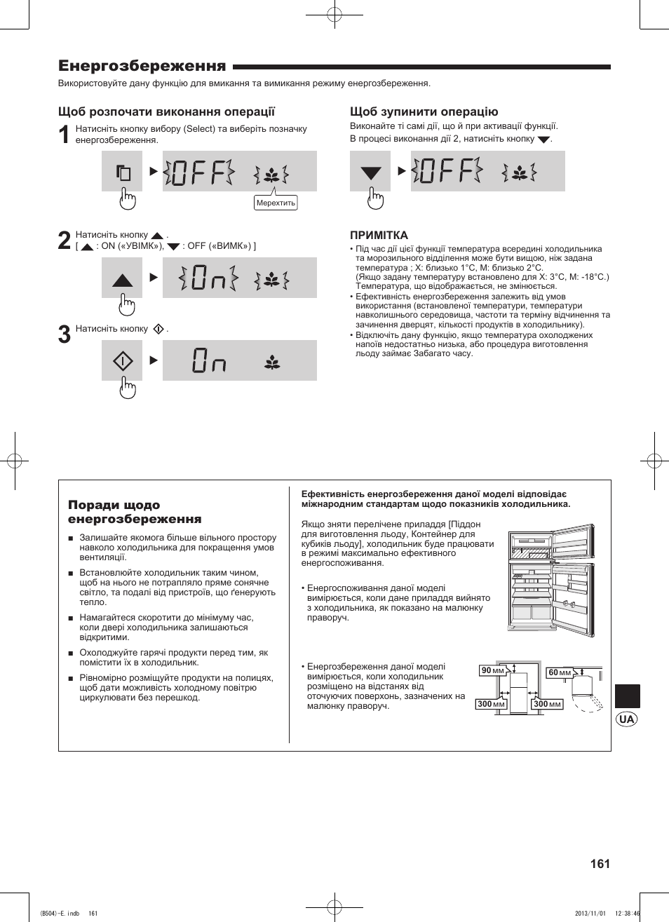 Енергозбереження | Sharp SJ-GC680VSL User Manual | Page 161 / 184