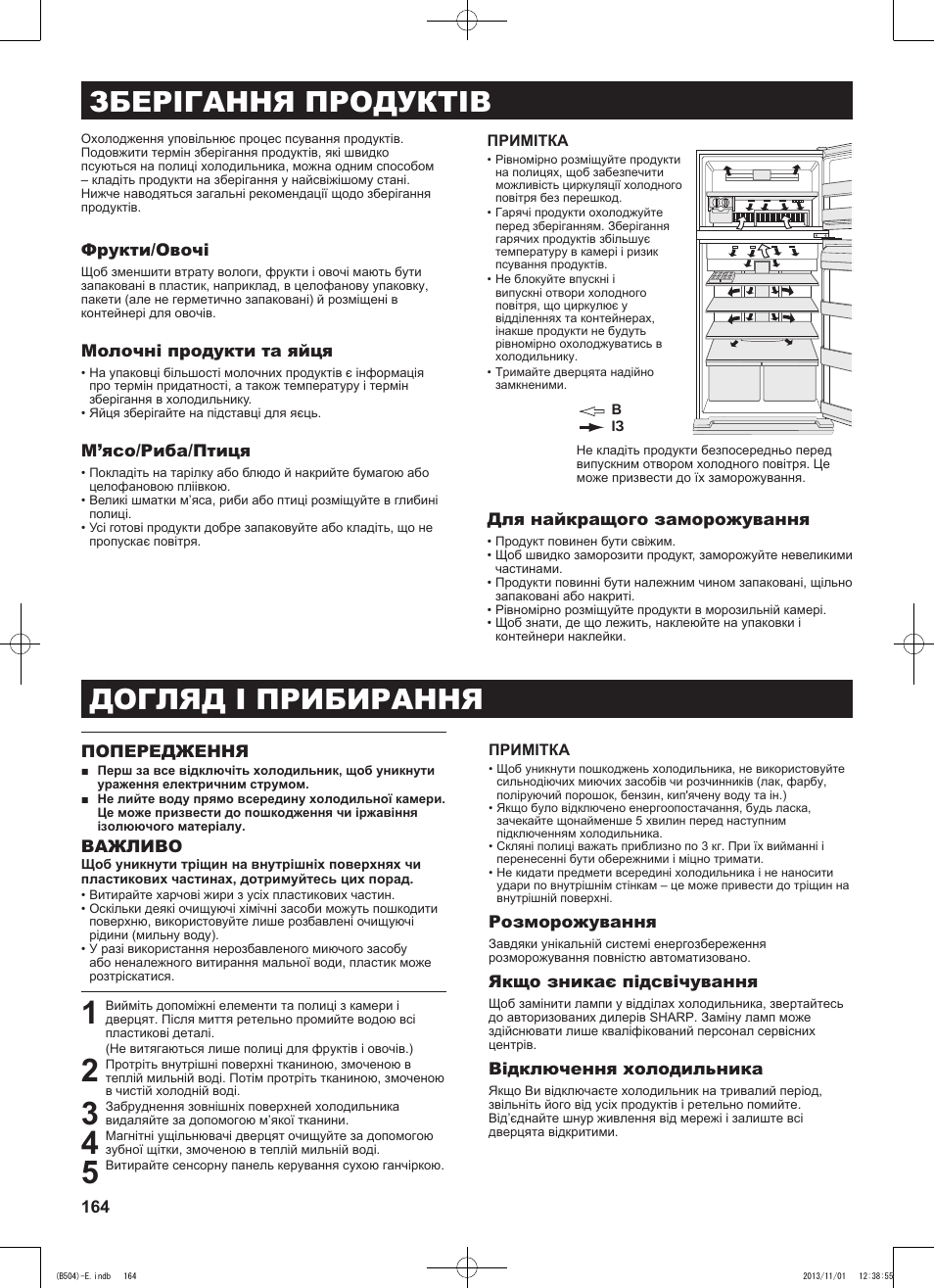 Догляд і прибирання, Зберігання продуктів | Sharp SJ-GC680VSL User Manual | Page 164 / 184