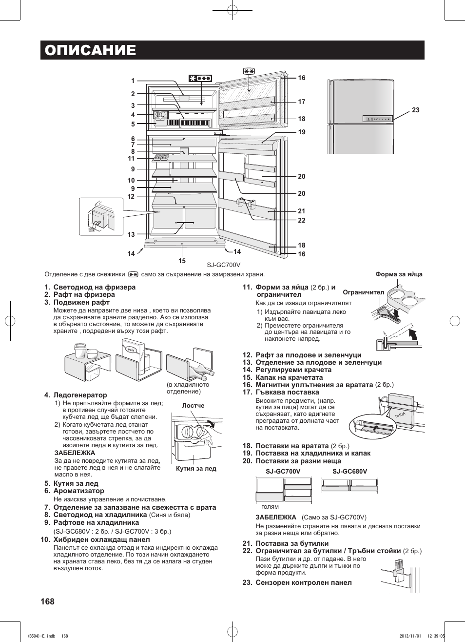 Описание | Sharp SJ-GC680VSL User Manual | Page 168 / 184