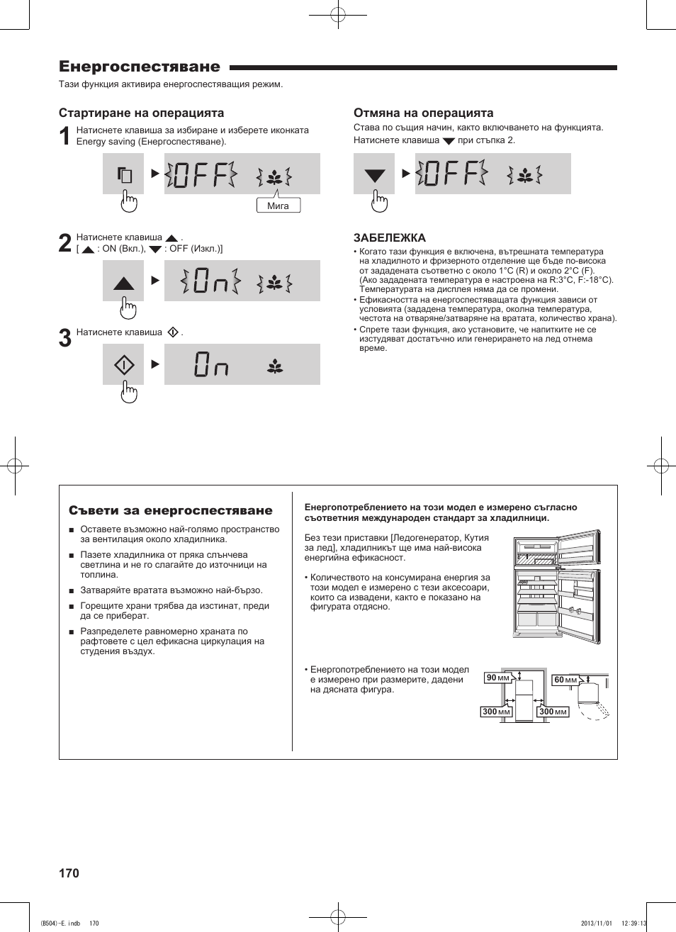 Енергоспестяване | Sharp SJ-GC680VSL User Manual | Page 170 / 184