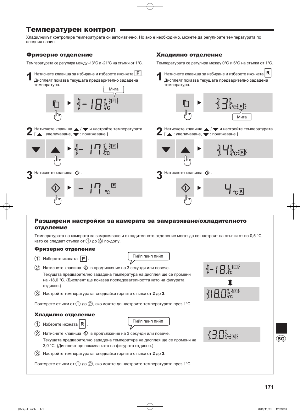 Температурен контрол | Sharp SJ-GC680VSL User Manual | Page 171 / 184