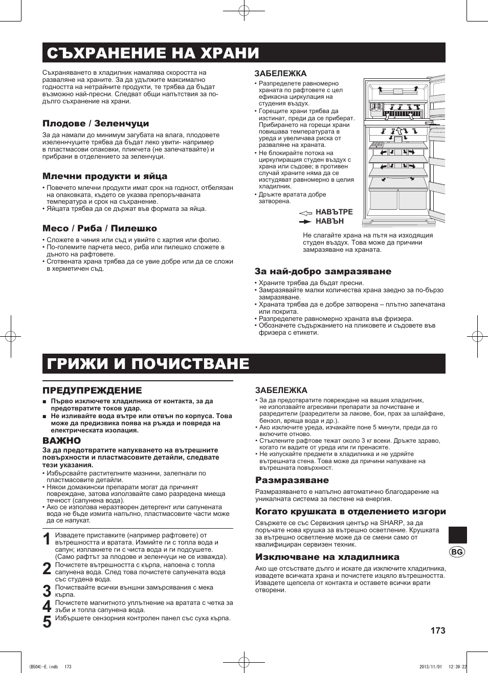 Грижи и почистване, Съхранение на храни | Sharp SJ-GC680VSL User Manual | Page 173 / 184
