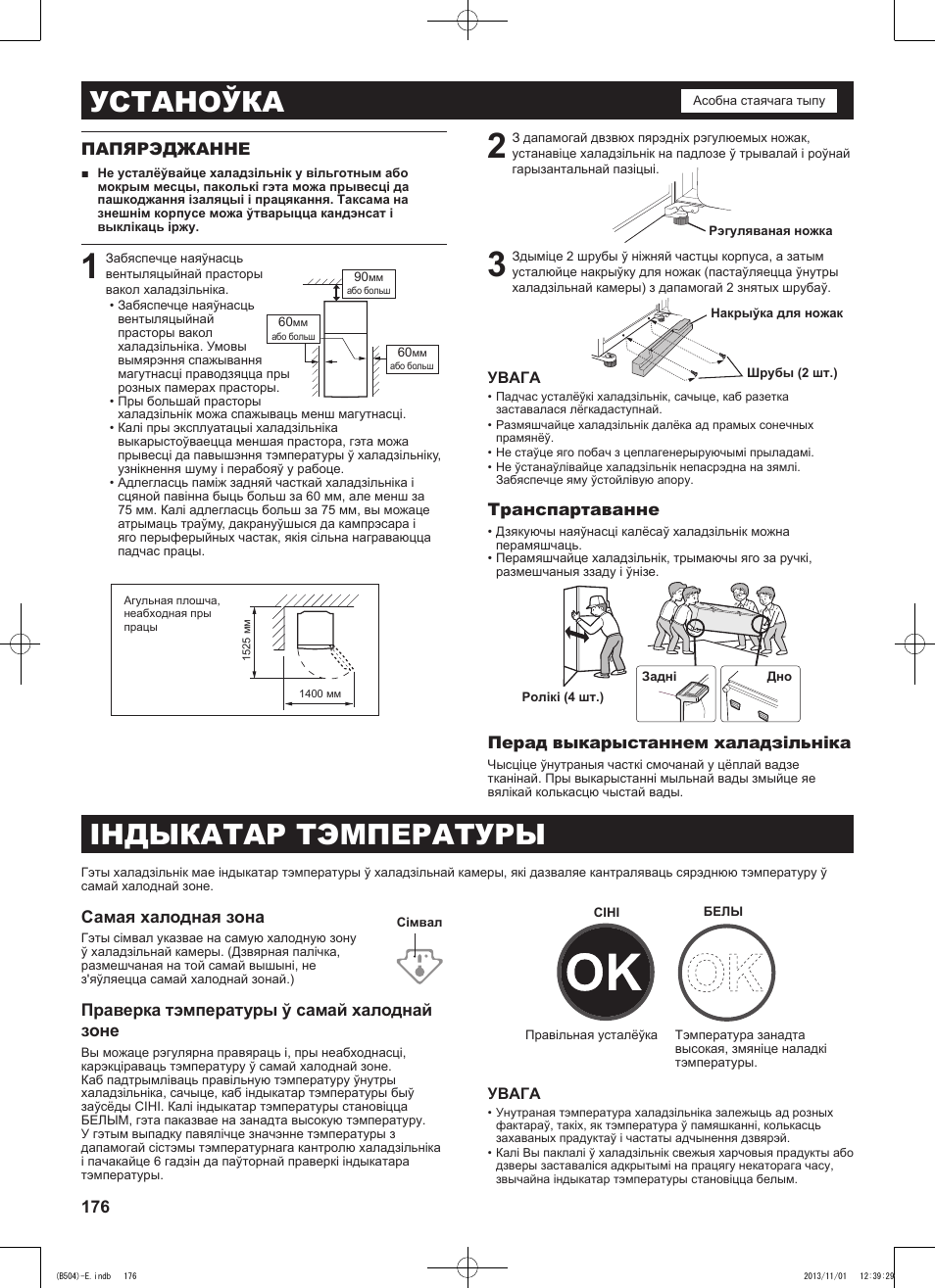 Устаноўка, Індыкатар тэмпературы | Sharp SJ-GC680VSL User Manual | Page 176 / 184
