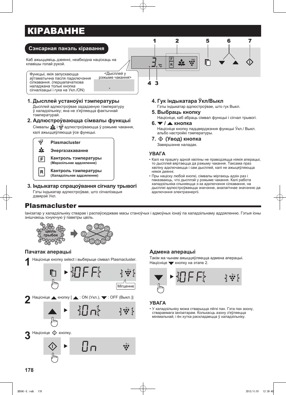 Кіраванне, Plasmacluster | Sharp SJ-GC680VSL User Manual | Page 178 / 184