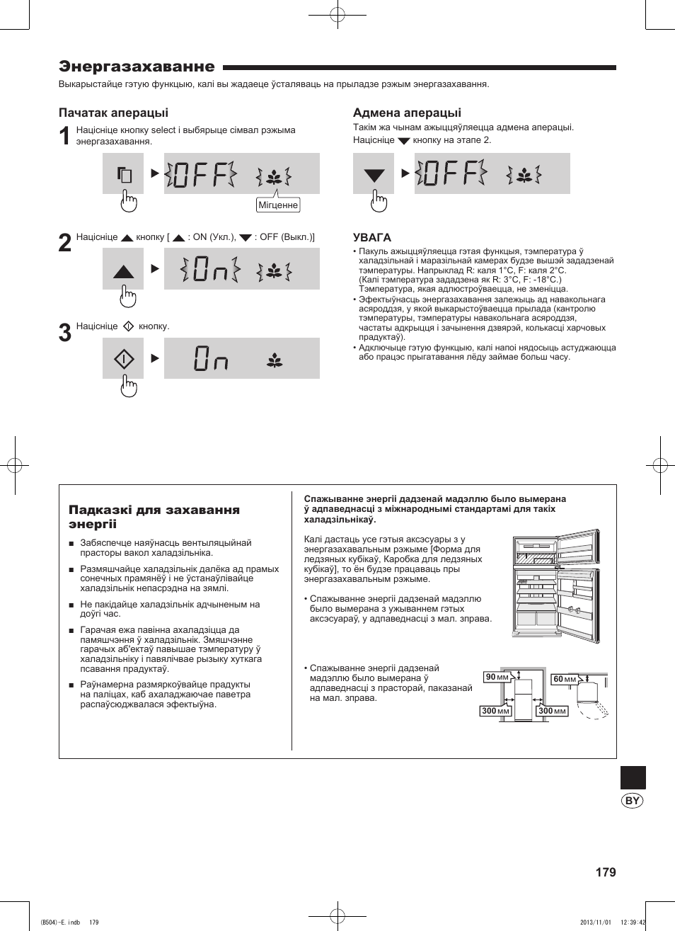 Энергазахаванне | Sharp SJ-GC680VSL User Manual | Page 179 / 184