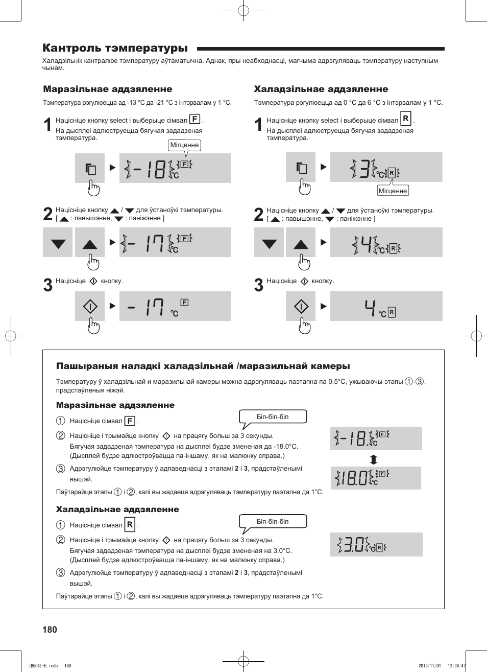 Кантроль тэмпературы | Sharp SJ-GC680VSL User Manual | Page 180 / 184