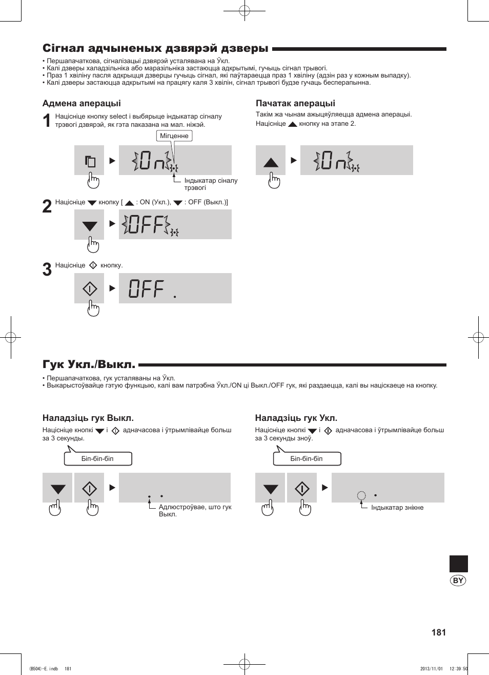 Гук укл./выкл, Сігнал адчыненых дзвярэй дзверы | Sharp SJ-GC680VSL User Manual | Page 181 / 184