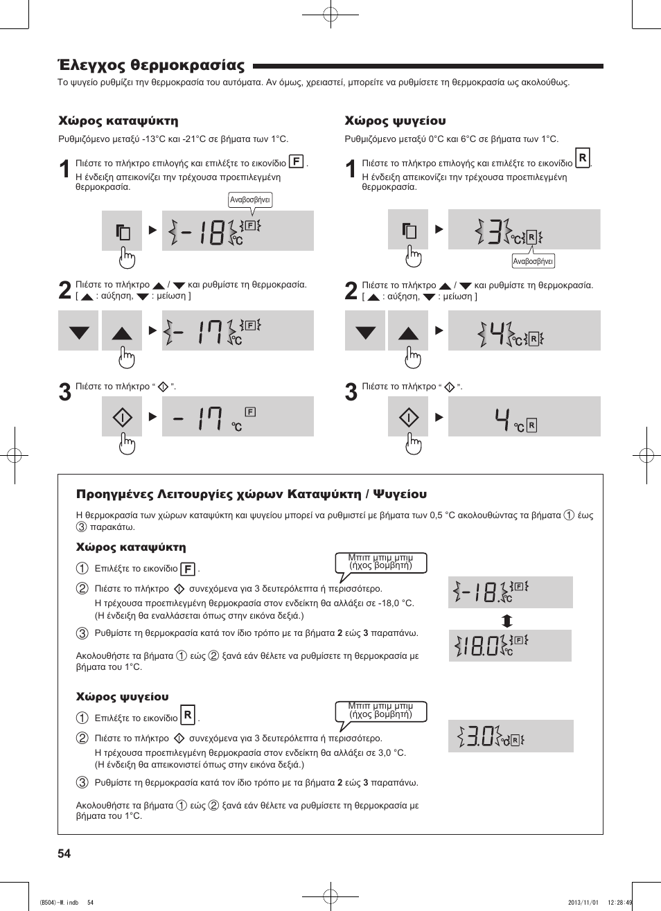 Έλεγχος θερμοκρασίας | Sharp SJ-GC680VSL User Manual | Page 54 / 184