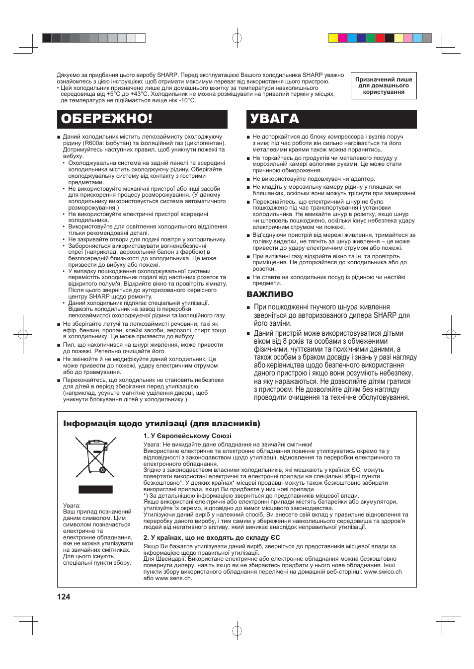 Обережно! увага, Важливо | Sharp SJ-F790STSL User Manual | Page 124 / 140