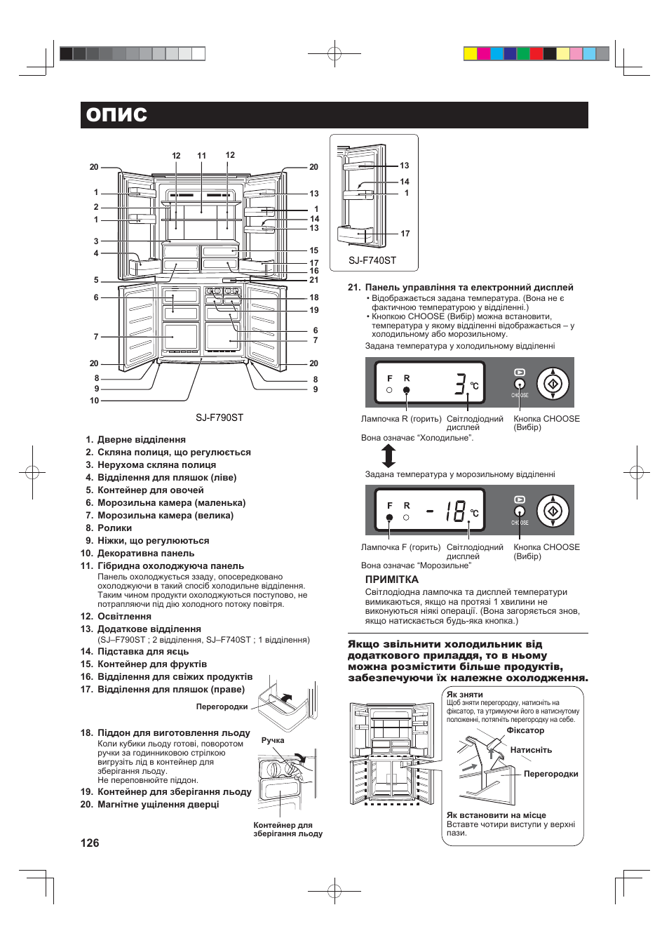 Опис | Sharp SJ-F790STSL User Manual | Page 126 / 140