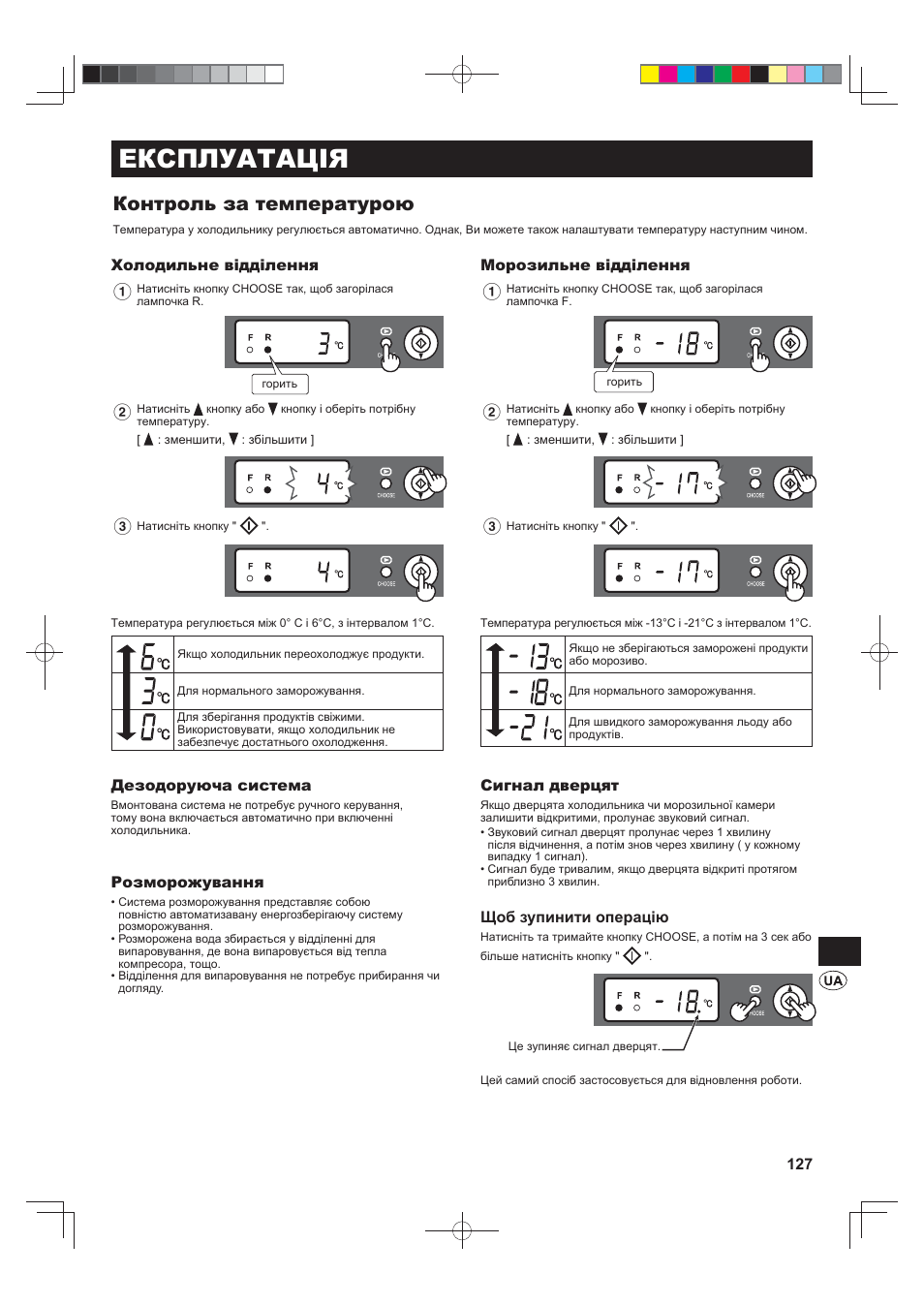 Експлуатація, Контроль за температурою | Sharp SJ-F790STSL User Manual | Page 127 / 140