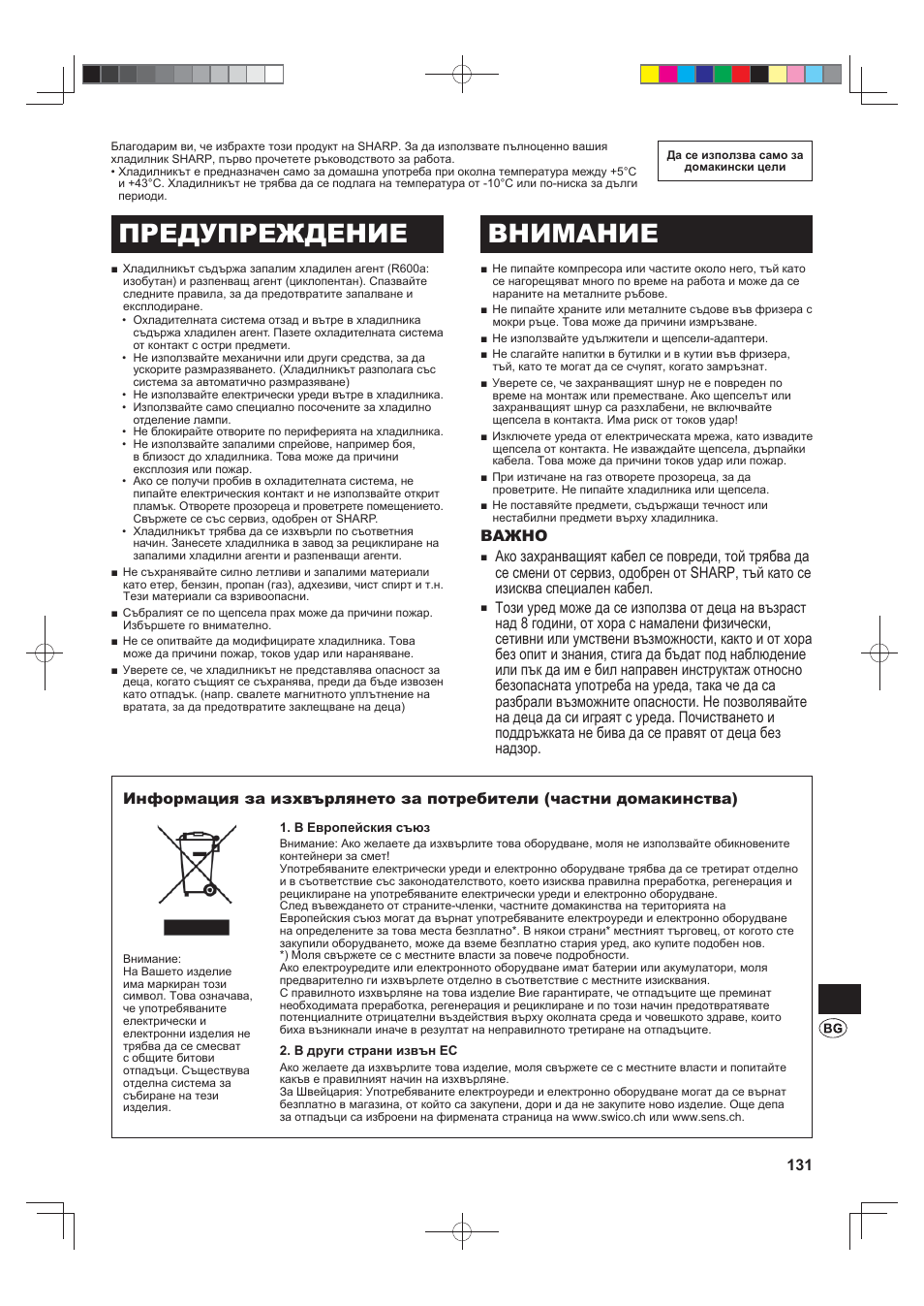 Предупреждение внимание, Важно | Sharp SJ-F790STSL User Manual | Page 131 / 140