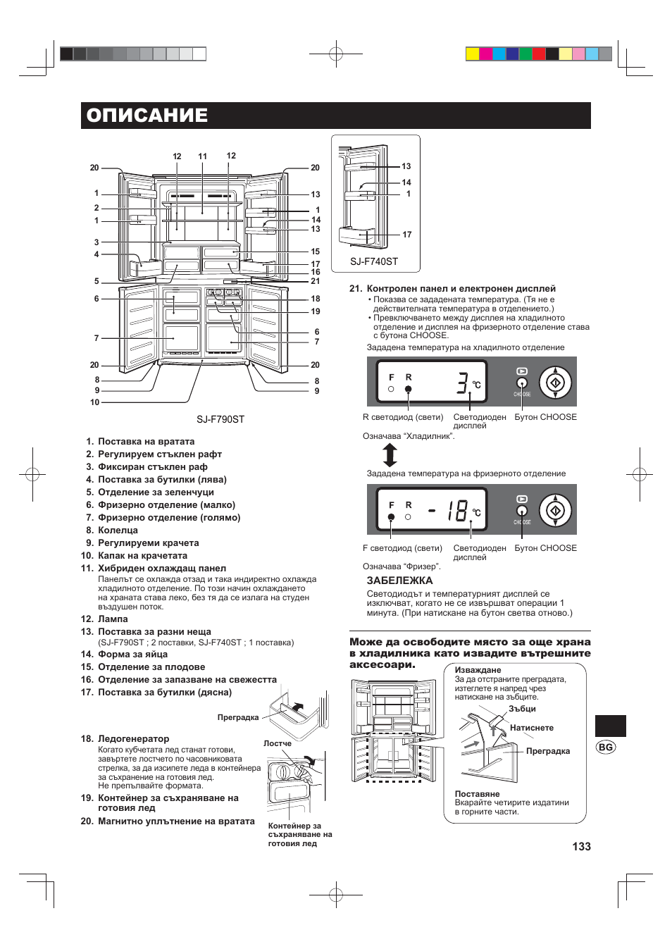 Описание | Sharp SJ-F790STSL User Manual | Page 133 / 140