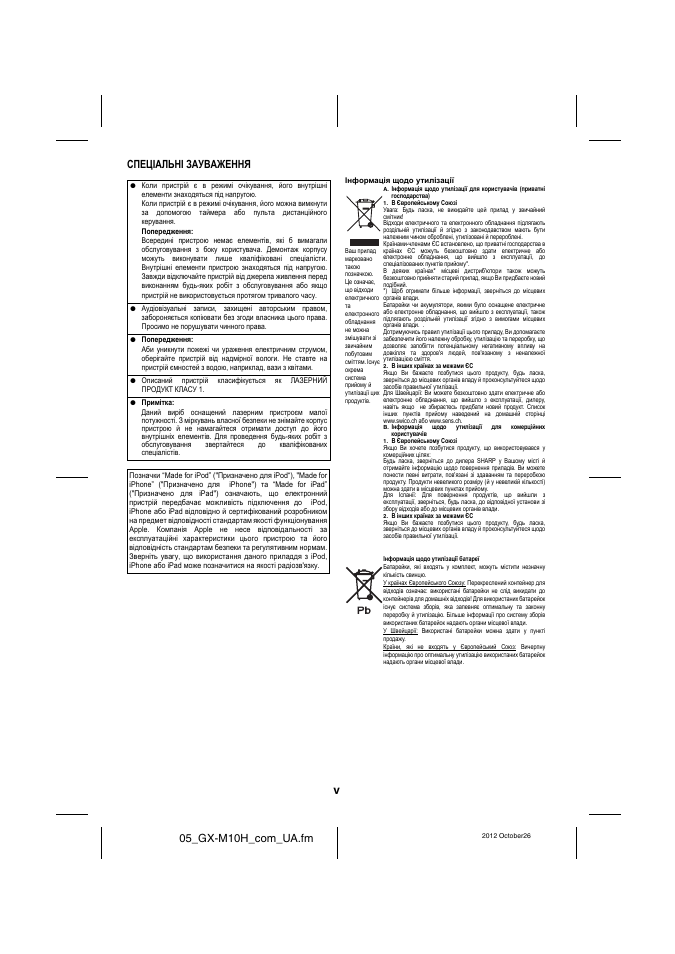 05_gx-m10h_com_ua.fm, Спеціальні зауваження | Sharp GX-M10HOR User Manual | Page 6 / 58