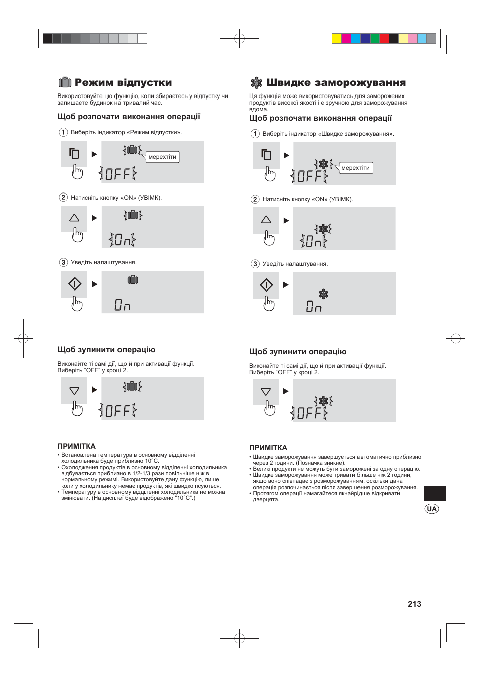 Режим відпустки, Швидке заморожування | Sharp SJ-FJ810VBK User Manual | Page 213 / 232