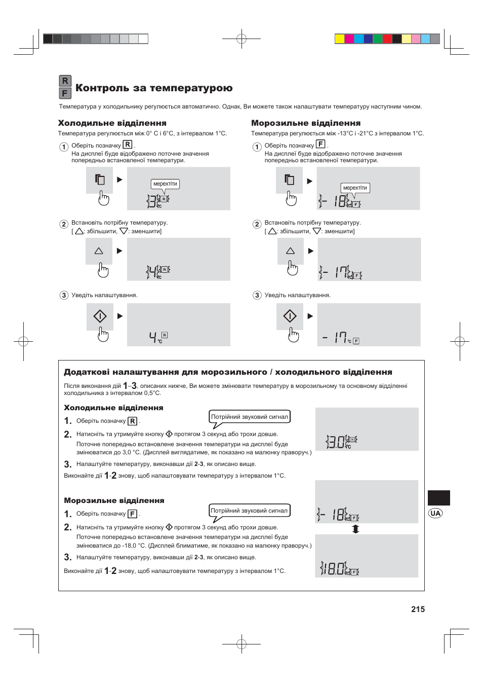 Контроль за температурою | Sharp SJ-FJ810VBK User Manual | Page 215 / 232