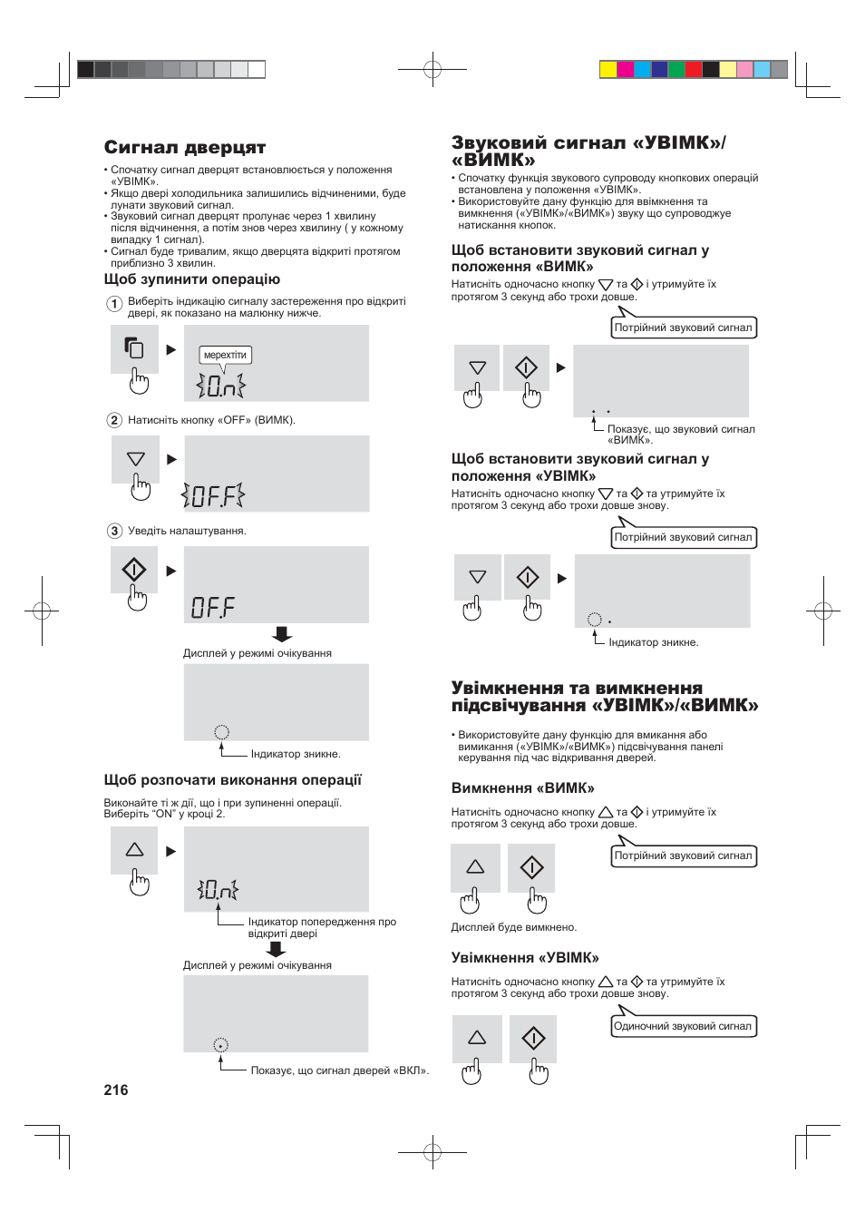 Сигнал дверцят, Звуковий сигнал «увімк»/ «вимк | Sharp SJ-FJ810VBK User Manual | Page 216 / 232