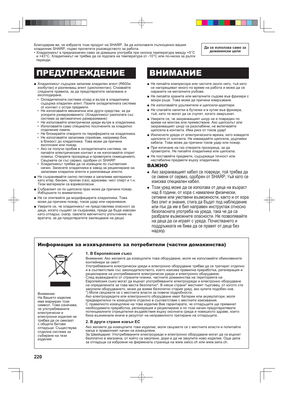 Предупреждение внимание, Важно | Sharp SJ-FJ810VBK User Manual | Page 220 / 232