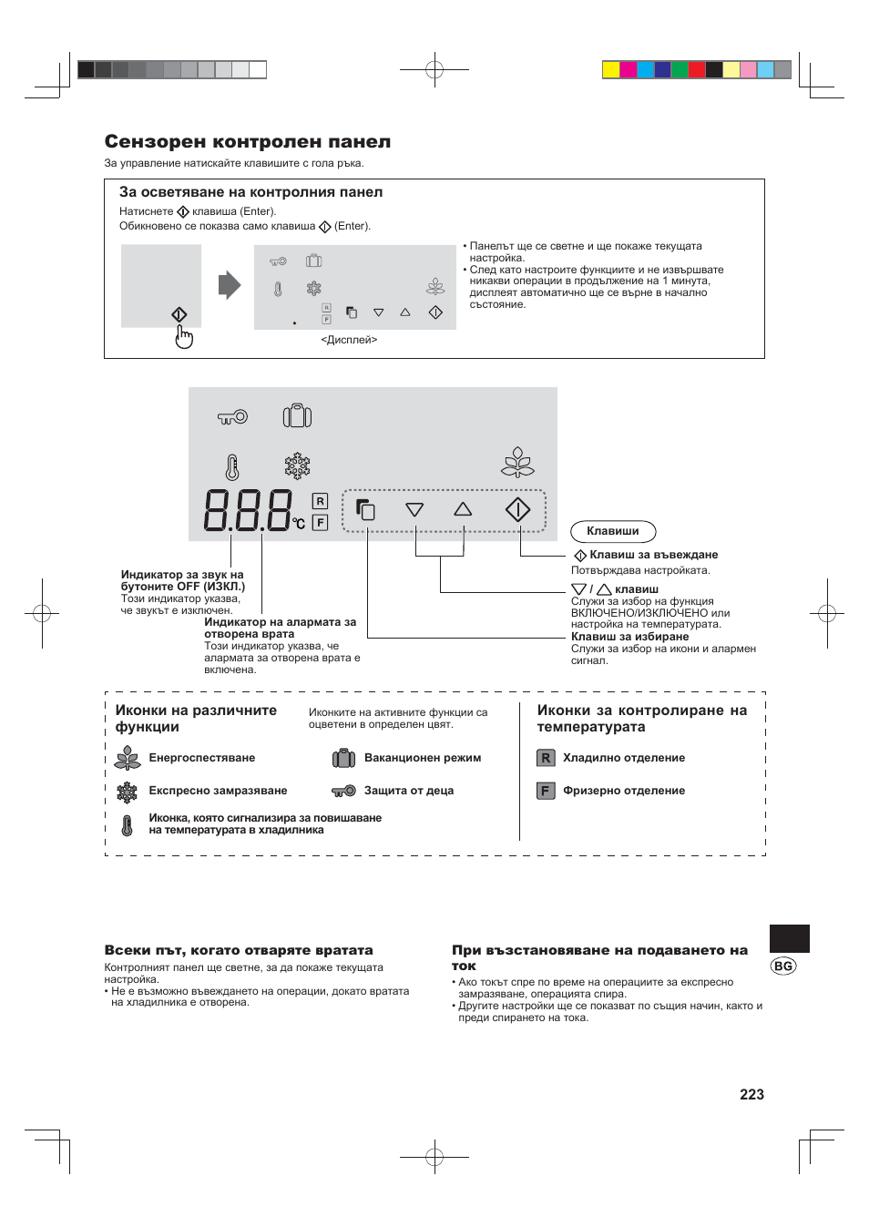 Сензорен контролен панел, За осветяване на контролния панел, Иконки на различните функции | Иконки за контролиране на температурата | Sharp SJ-FJ810VBK User Manual | Page 223 / 232