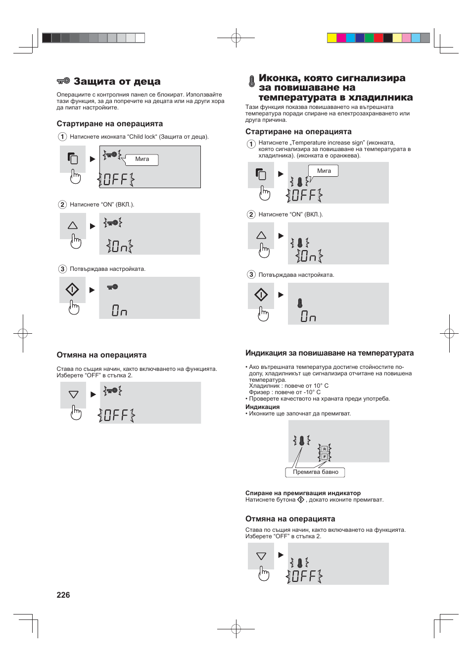 Защита от деца | Sharp SJ-FJ810VBK User Manual | Page 226 / 232